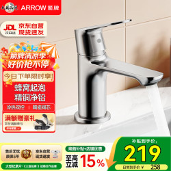 箭牌 家用冷热面盆水龙头