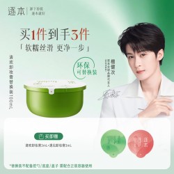 逐本 清欢植萃净颜卸妆膏深层清洁乳化快滋润