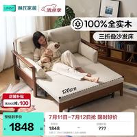 林氏家居 菲林系列 TG2K 实木沙发床 1.36m 白色+胡桃色