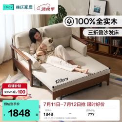 林氏家居 菲林系列 TG2K 实木沙发床 1.36m 白色+胡桃色