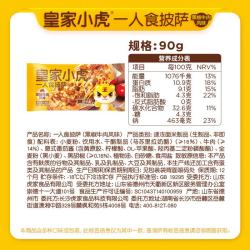 皇家小虎 烤肠烧麦小笼包披萨鸡肉卷馅饼牛肉卷早餐面点8 一人食披萨（黑椒牛肉风味）90g