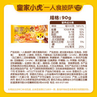 皇家小虎 烤肠烧麦小笼包披萨鸡肉卷馅饼牛肉卷早餐面点8 一人食披萨（意式香肠风味）90g
