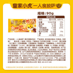 皇家小虎 烤肠烧麦小笼包披萨鸡肉卷馅饼牛肉卷早餐面点8 一人食披萨（意式香肠风味）90g