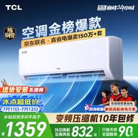 TCL 真省电SE系列 KFR-35GW/JD21+B1 新一级能效 壁挂式空调 1.5匹