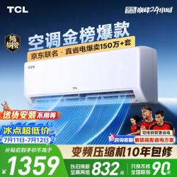 TCL 真省电SE系列 KFR-35GW/JD21+B1 新一级能效 壁挂式空调 1.5匹