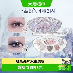 花知晓 贝壳珍珠系列六色眼影大地色日常自然珠光哑光礼物女生约会