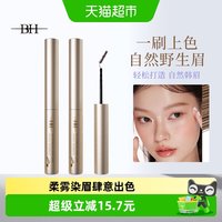 88VIP：BH 染眉膏女防水持久不脱色自然野生眉根根分明棕色定型染色膏新手