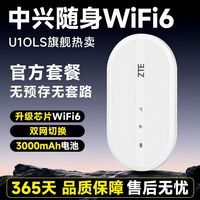 百亿补贴：中兴 随身wifi移动无线路由器中兴随身wifi6车载宿舍上网便携免插卡