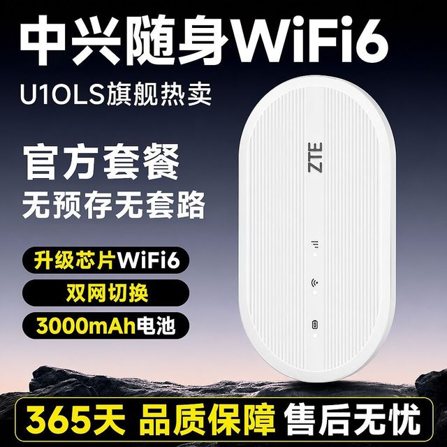 中兴 随身wifi移动无线路由器中兴随身wifi6车载宿舍上网便携免插卡