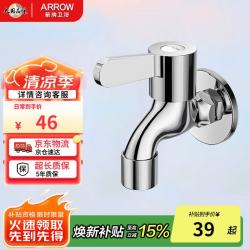 箭牌 入墙式加厚黄铜四分口径防溅单冷水嘴龙头