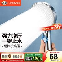 箭牌 增压手持莲蓬单喷头花洒