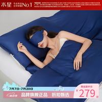 水星家纺 60支天丝酒店隔脏睡袋旅行套组(隔脏睡袋+眼罩+收纳袋) 160×220cm