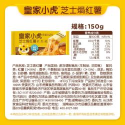 皇家小虎 烤肠烧麦小笼包披萨鸡肉卷馅饼牛肉卷早餐面点8 芝士焗红薯150g