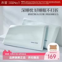 水星家纺 A类慢回弹记忆枕 舒压护颈颈椎枕芯酒店居家单人枕记忆棉枕头 单只 深睡云感记忆枕