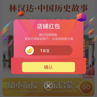 京东优优鼠童书自营店关注1京豆
