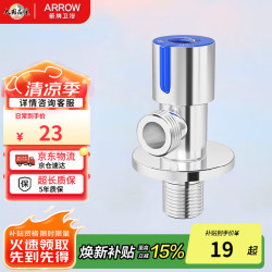 箭牌 HT角阀304不锈钢家用三角阀
