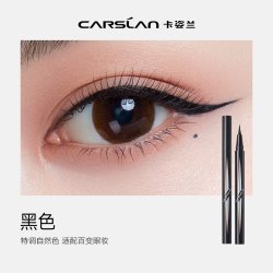 卡姿兰 眼线液笔不晕染防水持久官方正品胶笔新手初学者超细极细女