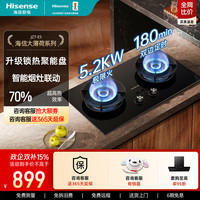 海信 燃气灶家用双边定时天然气灶联动台嵌两用易清洁可调节底座猛火煤气灶