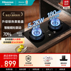 海信 燃气灶家用双边定时天然气灶联动台嵌两用易清洁可调节底座猛火煤气灶