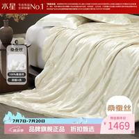水星家纺 A类100%桑蚕丝春秋被芯提花面料四季被子 艾洛克桑蚕丝春秋被 200cm*230cm