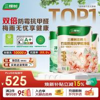 三棵树 JC双倍防霉抗甲醛净味墙面漆 15L 京仓白漆