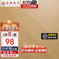 金福昌王 ENF级 D1201 实木复合地板 1230mm*198mm*12mm