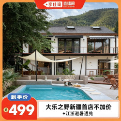 |大乐之野暑期通兑1-2晚+家庭游+新疆首店不加价
