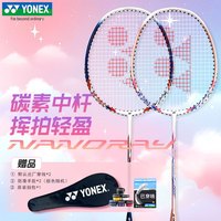 YONEX NR7000I 羽毛球拍对拍 已穿线 附2手胶