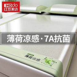红豆家纺 红豆夏季薄荷冰藤席冰丝凉席夏天软席子竹席儿童婴儿可用2026新款
