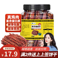 小鸡海蒂 风干鸡胸肉干250g麻辣鸡肉干休闲解馋小零食减低耐嚼卡脂即食