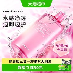 卡姿兰 卸妆水女温和无刺激眼唇脸三合一深层清洁清爽不油腻卸妆油