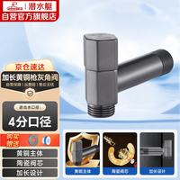 潜水艇 F330LM 角阀 7.7cm 枪灰色