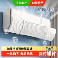 移动端、88VIP：优勤 空调挡风板坐月子防直吹挡板通用出风口帘遮风导风罩神器