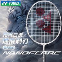 YONEX 疾光白切