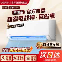 华凌 空调大1.5匹新一级变频冷暖家用挂机35HM1
