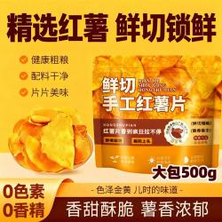 享食兔 香脆红薯干片 500g 1袋