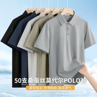 50支桑蚕莫代尔polo衫 翻领T 深灰色 丝滑冰爽4XL  品质款