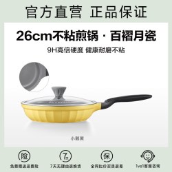 北鼎 PL42 陶瓷不粘煎锅 26cm 小鹅黄