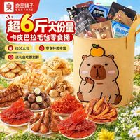 百亿补贴：良品铺子 卡皮巴拉零食大礼包 3064g/30包 送女友端午礼盒