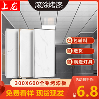 上龙 集成吊顶铝扣板300*600厨房卫生间阳台180克 含全套标配配件（30片起发）
