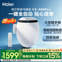 海尔 300Pro 智能马桶盖 即热手柄系列 130-170mm