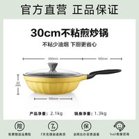 北鼎 星钻炒锅 铝合金不粘炒锅 30cm 小鹅黄