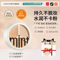 DOSCOO 三色遮瑕膏盘遮盖脸部斑点痘印纹身超强力巨遮暇黑眼圈化妆师专用