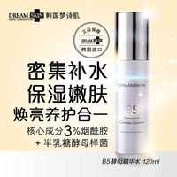 DreamSkin 韩国进口梦诗肌B5酵母精华水保湿化妆水补水爽肤水护肤品120ml