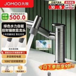 九牧 32851 智能面盆龙头 1080°机械臂