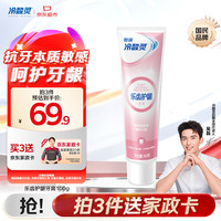 冷酸灵 抗敏感牙膏100g含SDC健齿素减少口腔细菌