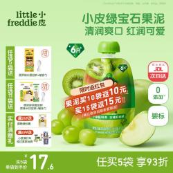 LittleFreddie Little Freddie）婴儿宝宝辅食 水果泥西梅泥绿宝石青提奇异果果泥 85g*1袋
