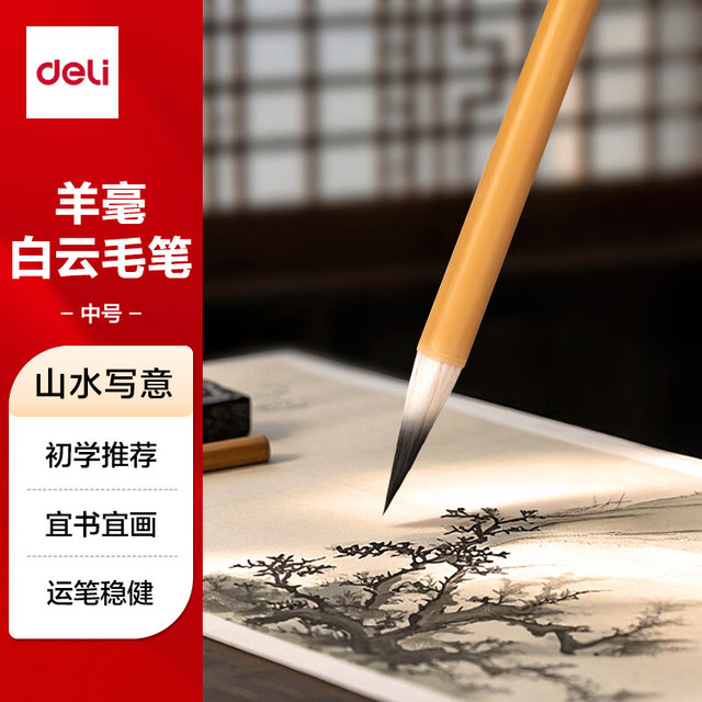 得力 毛笔套装文房四宝 初学者隶书楷书儿童毛笔字 白云羊毫毛笔中号