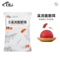 巨鳍王 溪流面筋饵 浓腥抗急流 30g 鱼饵