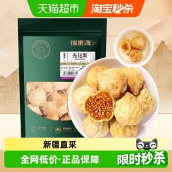 福東海 Fudonghai 福东海 无花果干 150g 大果